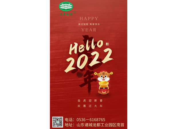 天豐牧業(yè)全體人員祝福大家新年快樂(lè)！
